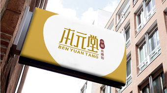 本元堂品牌视觉识别系统（VI）设计 信息咨询服务的新纪元