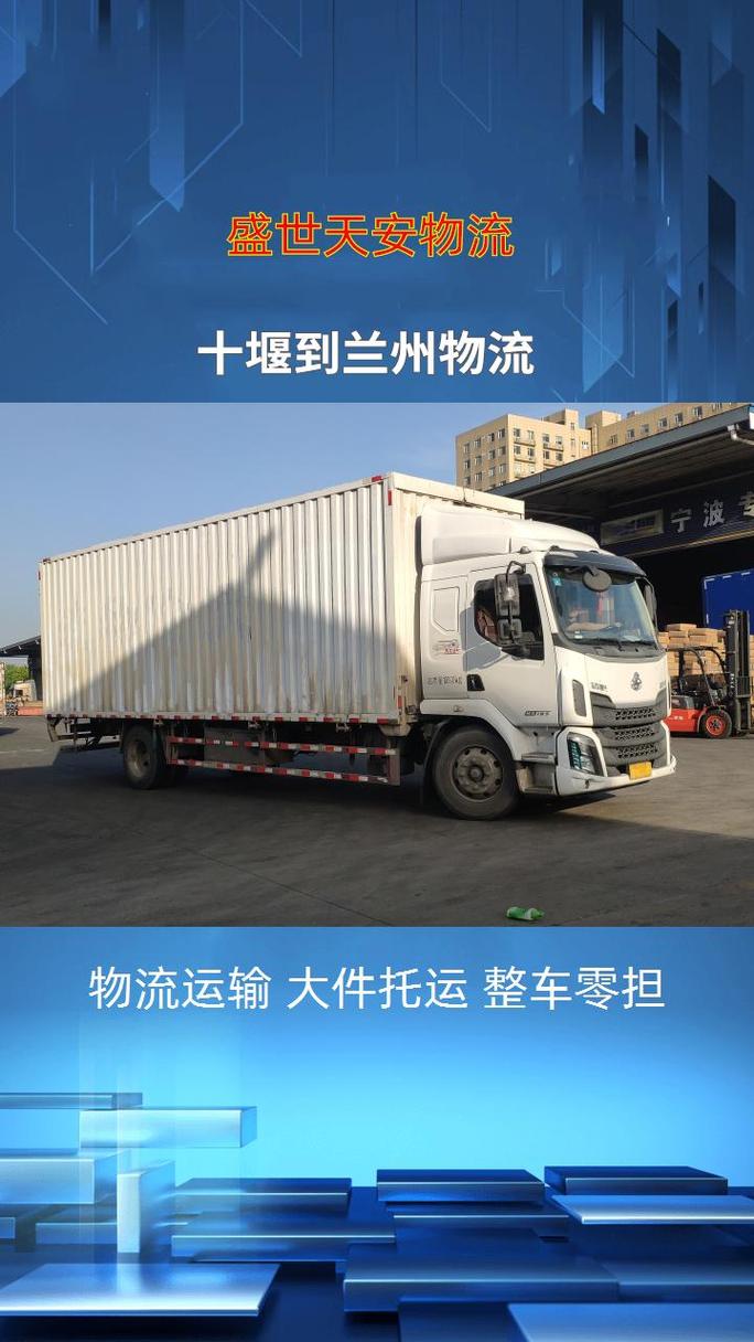 到兰州物流公司 十堰到兰州物流专线是盛世物流的精品直达专线,为工厂